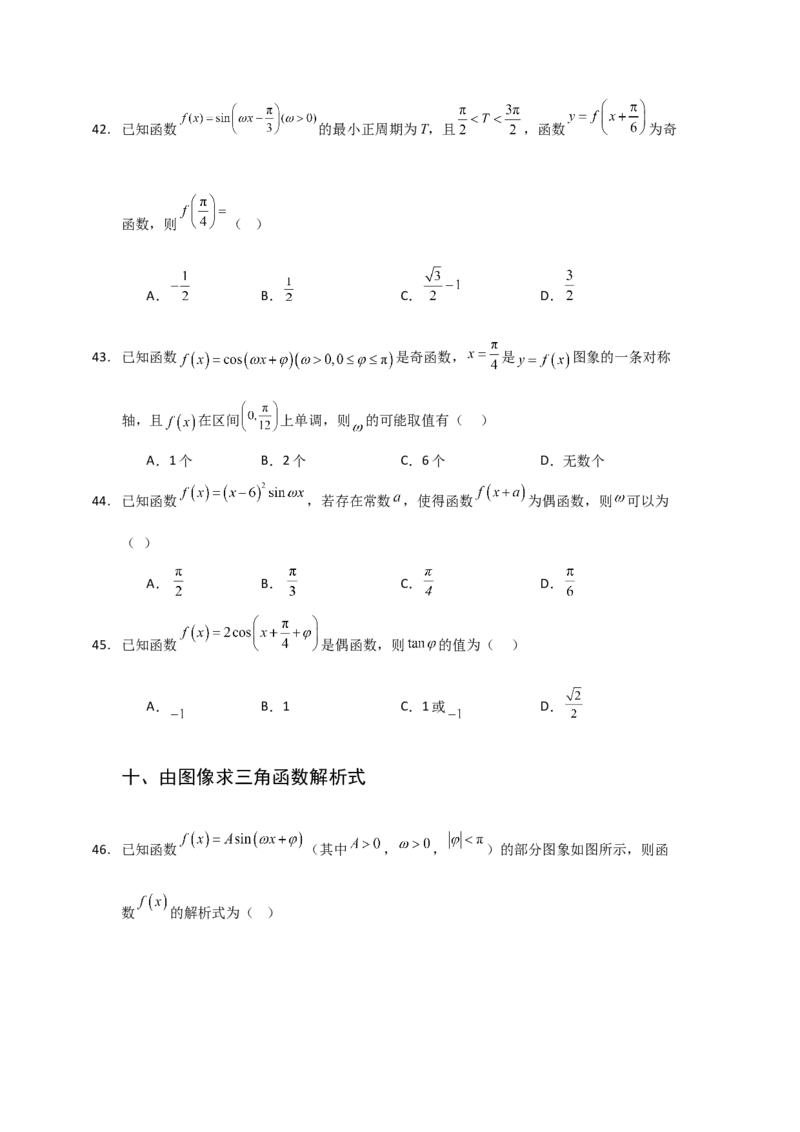《三角恒等变换与三角函数小题专练学生版_高考一二三轮复习_数学_2026年-数学高考二轮复习_22026年高考数学二轮复习分类专项练习》第9页预览