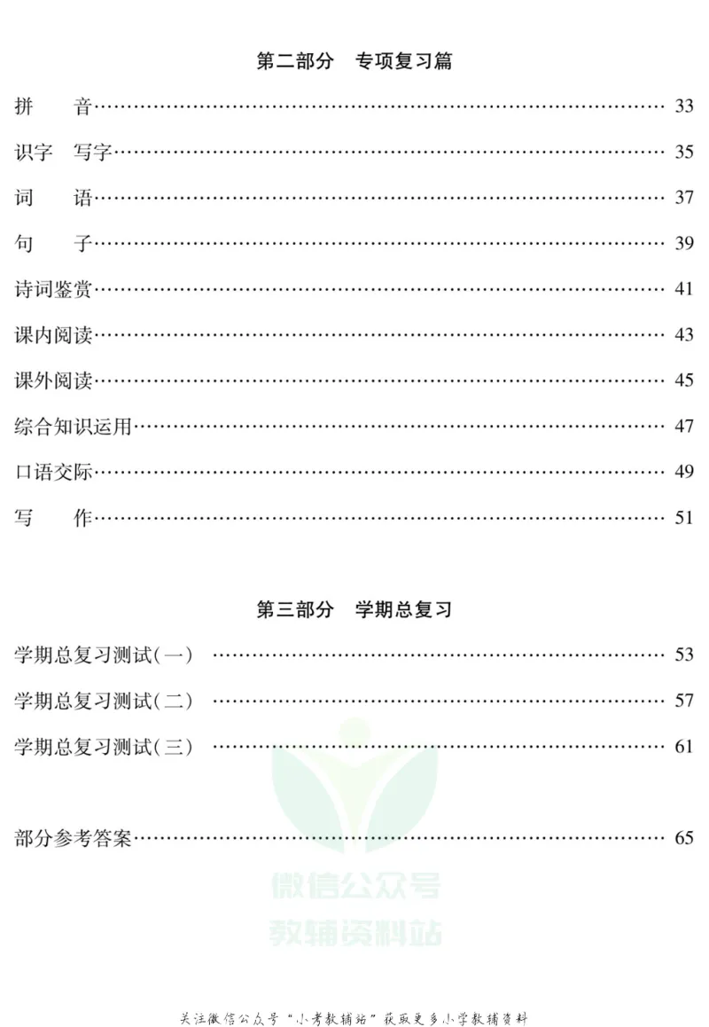 《假期特训·学期总复习一年级寒假语文部编版_07.小学语文、英语、数学专区_小学寒假教辅汇总_1~8年级假期特训·学期总复习_1年级》第3页预览
