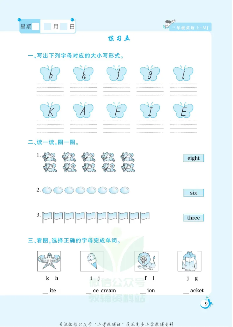 《假期天天练三年级寒假英语闽教版_07.小学语文、英语、数学专区_小学寒假教辅汇总_1~6年级扬帆假期天天练_3年级》第10页预览