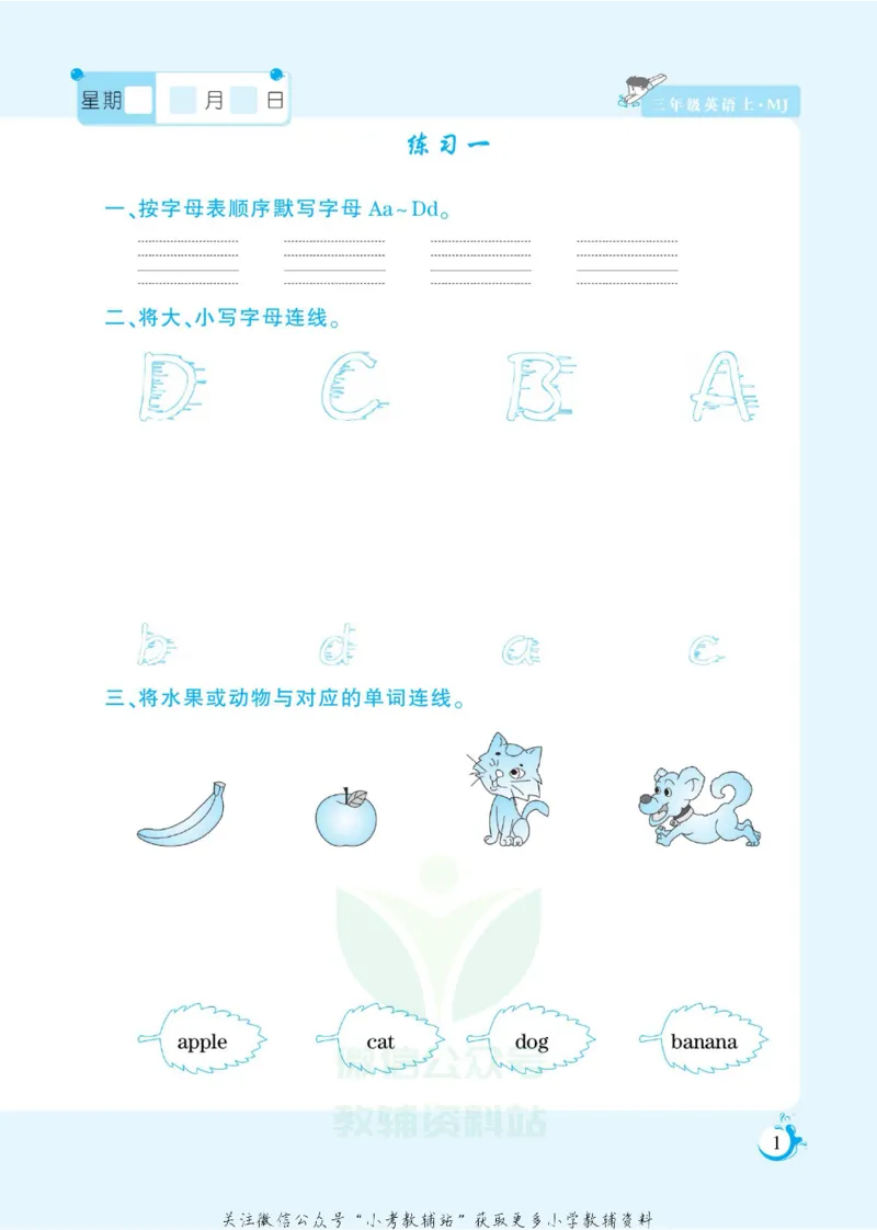 《假期天天练三年级寒假英语闽教版_07.小学语文、英语、数学专区_小学寒假教辅汇总_1~6年级扬帆假期天天练_3年级》第2页预览