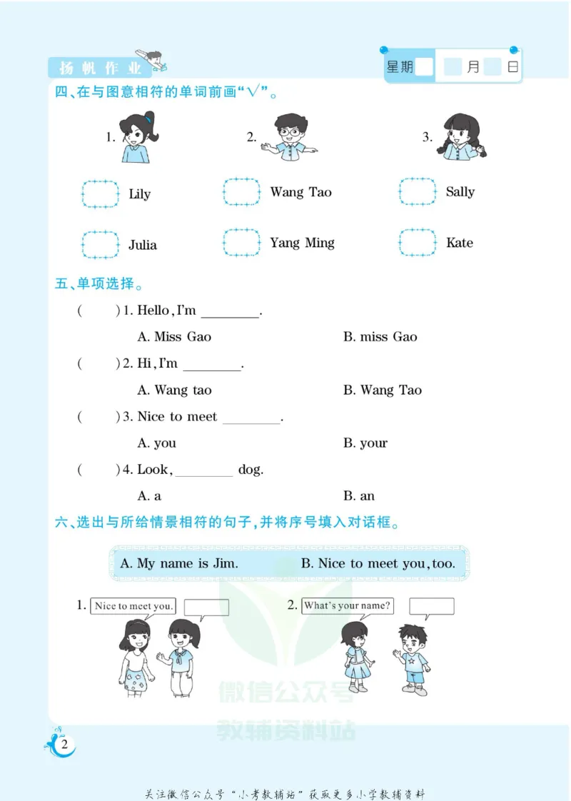 《假期天天练三年级寒假英语闽教版_07.小学语文、英语、数学专区_小学寒假教辅汇总_1~6年级扬帆假期天天练_3年级》第3页预览