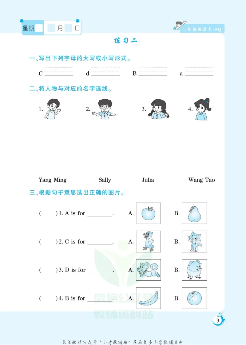 《假期天天练三年级寒假英语闽教版_07.小学语文、英语、数学专区_小学寒假教辅汇总_1~6年级扬帆假期天天练_3年级》第4页预览
