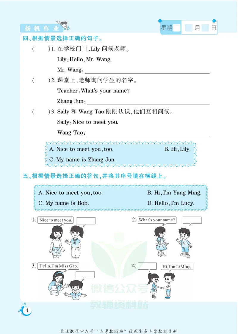 《假期天天练三年级寒假英语闽教版_07.小学语文、英语、数学专区_小学寒假教辅汇总_1~6年级扬帆假期天天练_3年级》第5页预览