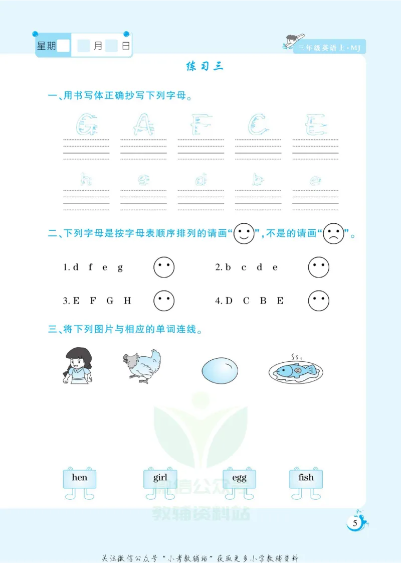 《假期天天练三年级寒假英语闽教版_07.小学语文、英语、数学专区_小学寒假教辅汇总_1~6年级扬帆假期天天练_3年级》第6页预览
