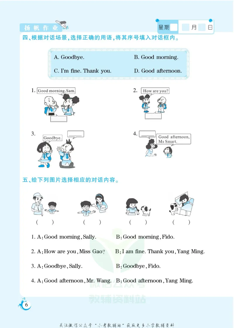 《假期天天练三年级寒假英语闽教版_07.小学语文、英语、数学专区_小学寒假教辅汇总_1~6年级扬帆假期天天练_3年级》第7页预览