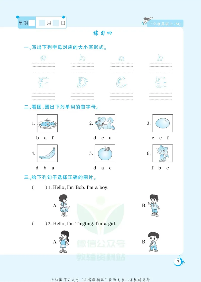 《假期天天练三年级寒假英语闽教版_07.小学语文、英语、数学专区_小学寒假教辅汇总_1~6年级扬帆假期天天练_3年级》第8页预览