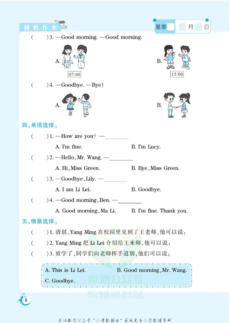 《假期天天练三年级寒假英语闽教版_07.小学语文、英语、数学专区_小学寒假教辅汇总_1~6年级扬帆假期天天练_3年级》第9页预览
