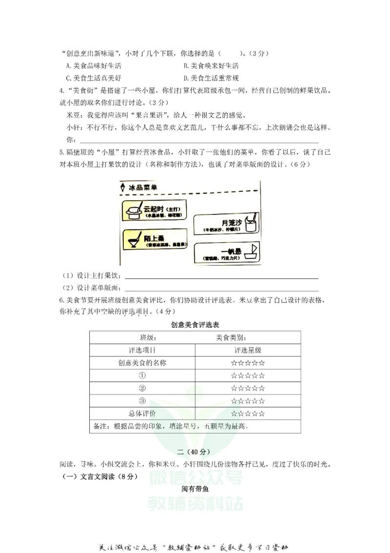 《2020江苏省南京市中考语文真题及答案_初高中资料库_初中资料库（转存避免链接过期失效）_初中语文》第2页预览