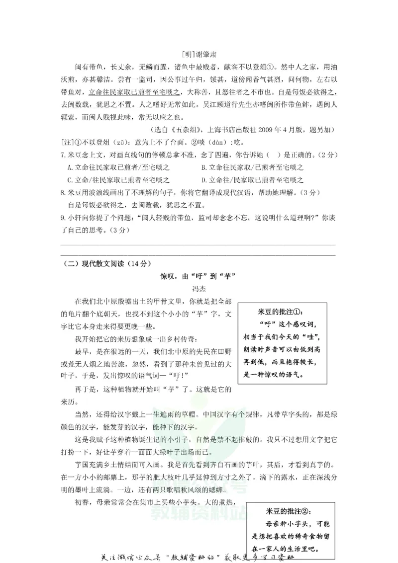 《2020江苏省南京市中考语文真题及答案_初高中资料库_初中资料库（转存避免链接过期失效）_初中语文》第3页预览