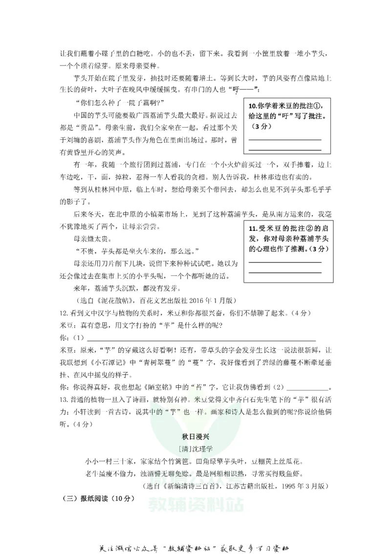 《2020江苏省南京市中考语文真题及答案_初高中资料库_初中资料库（转存避免链接过期失效）_初中语文》第4页预览