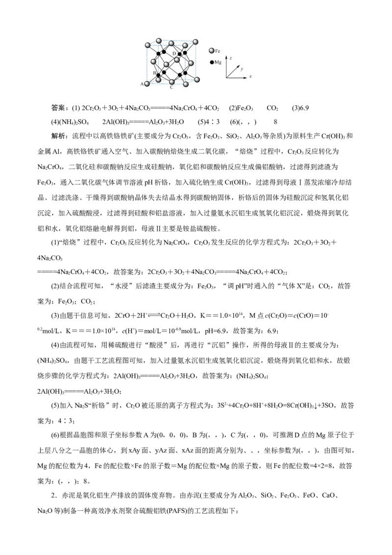《2026届高考化学二轮《化学工艺流程》大题专练01(教师版)_高考一二三轮复习_化学_2027年高考化学专项复习_52027届高考化学大题专项强化训练》第2页预览