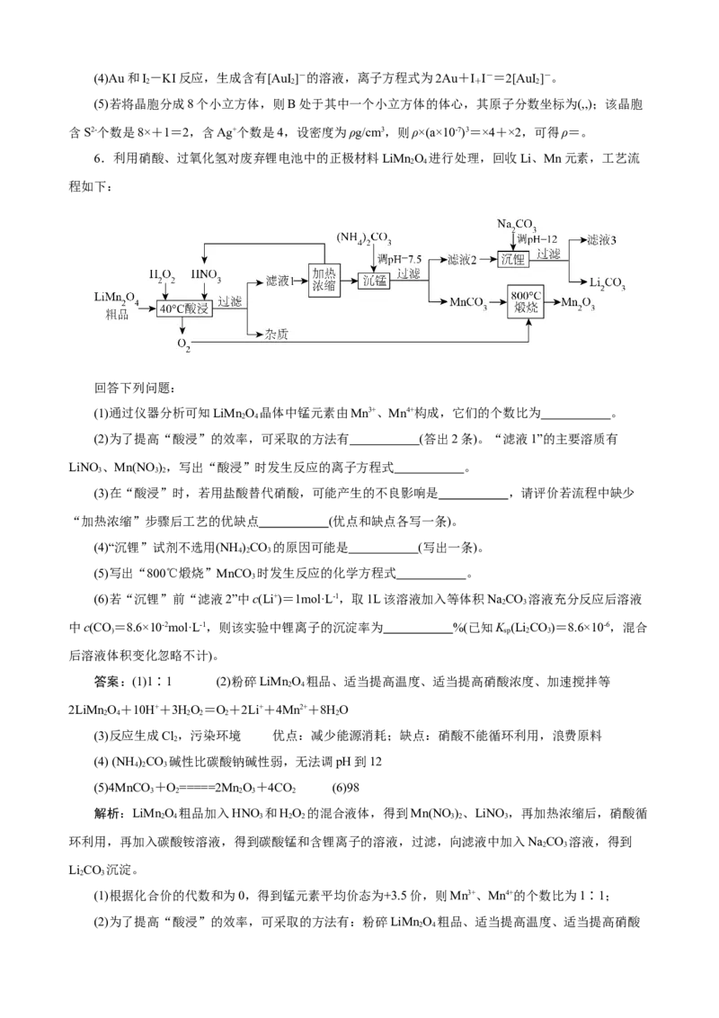 《2026届高考化学二轮《化学工艺流程》大题专练01(教师版)_高考一二三轮复习_化学_2027年高考化学专项复习_52027届高考化学大题专项强化训练》第7页预览