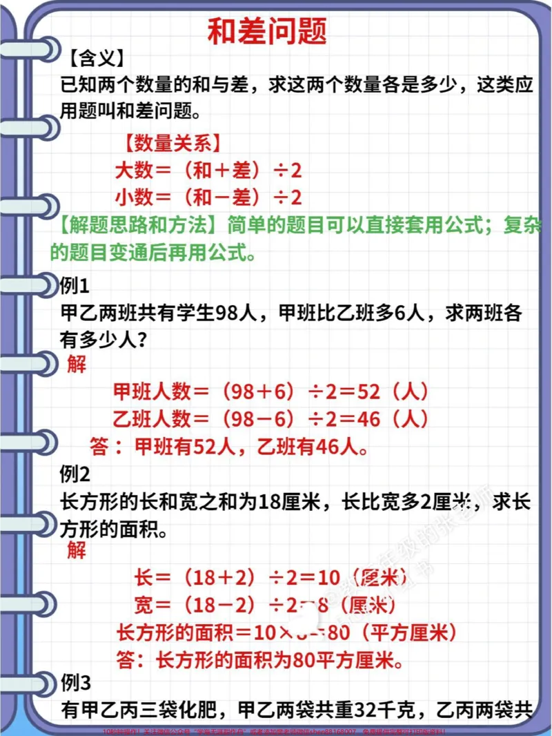 《三年级下册数学应用题归类学习#教育#每天学习一点点#家长收藏孩子受益#学习#数学思维》第3页预览