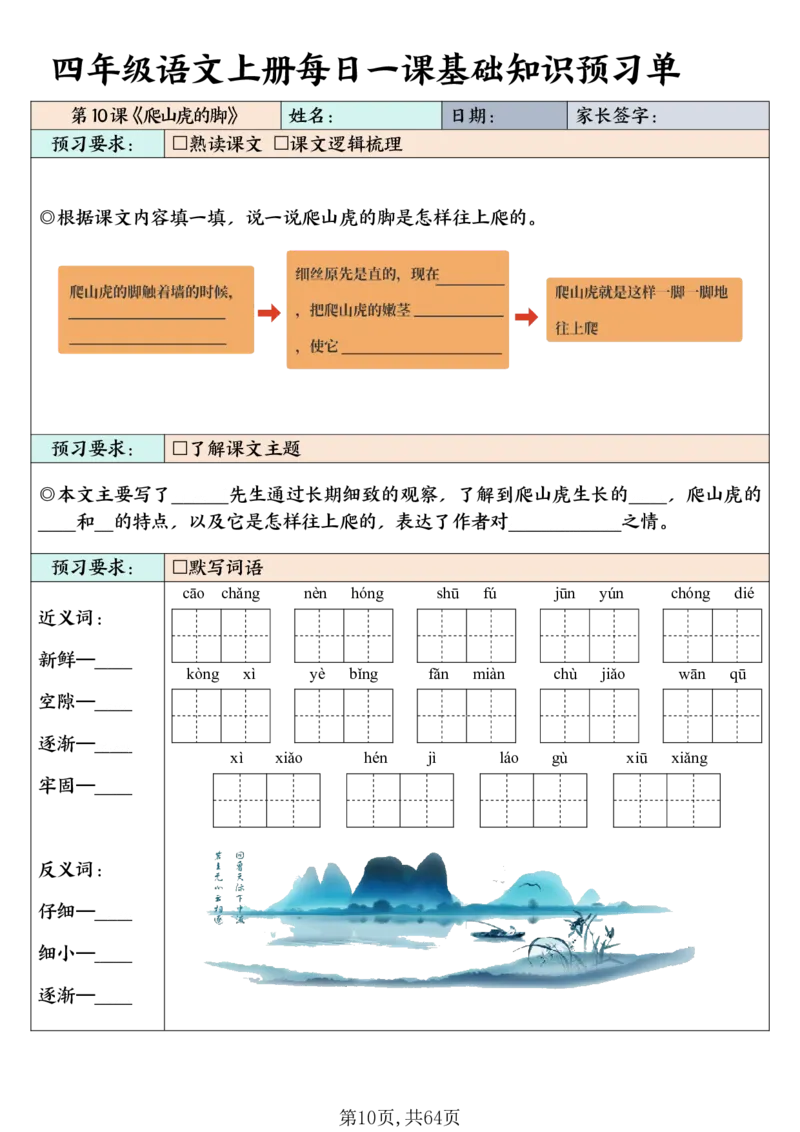 《四（上）语文每课基础知识预习单_4年级上册同步教辅_4上-英语_四上语数英预习资料》第10页预览