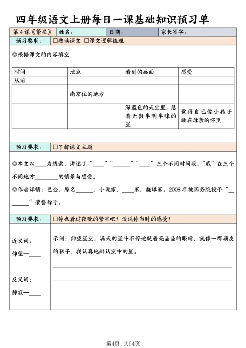 《四（上）语文每课基础知识预习单_4年级上册同步教辅_4上-英语_四上语数英预习资料》第4页预览
