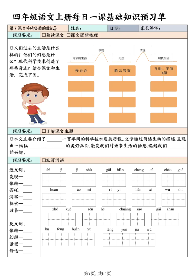 《四（上）语文每课基础知识预习单_4年级上册同步教辅_4上-英语_四上语数英预习资料》第7页预览