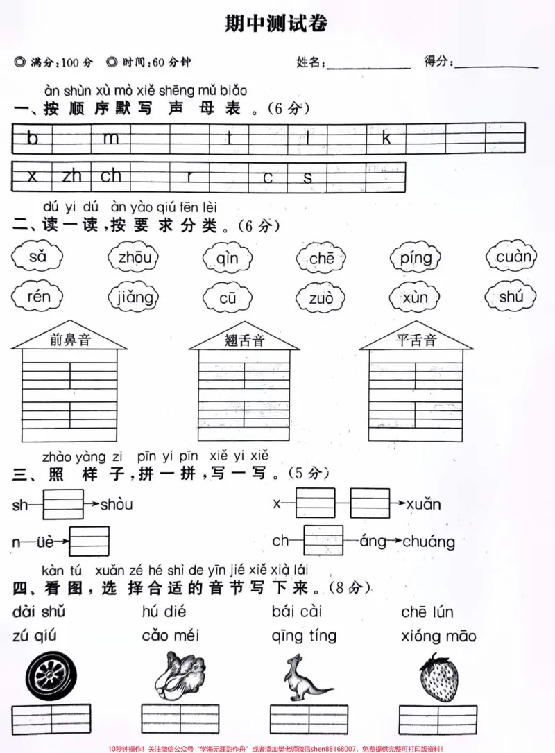 《一年级上册语文期中真题测试卷及答案#知识点总结#小学知识点归纳#小学语文资料分享#学习》第1页预览