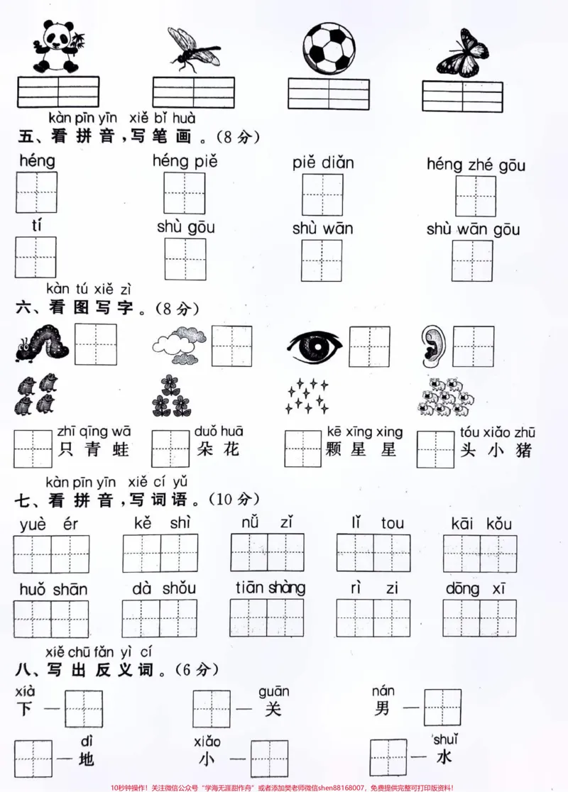 《一年级上册语文期中真题测试卷及答案#知识点总结#小学知识点归纳#小学语文资料分享#学习》第2页预览