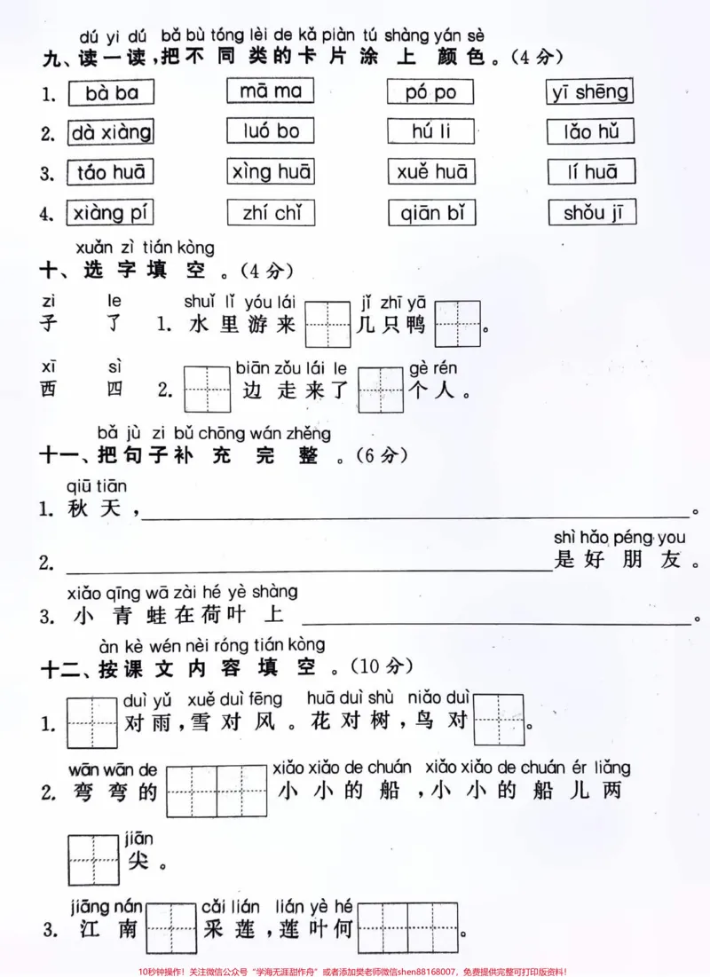 《一年级上册语文期中真题测试卷及答案#知识点总结#小学知识点归纳#小学语文资料分享#学习》第3页预览