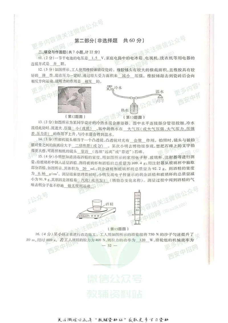 《2020陕西西安中考物理真题及答案_初高中资料库_初中资料库（转存避免链接过期失效）_初中物理》第3页预览