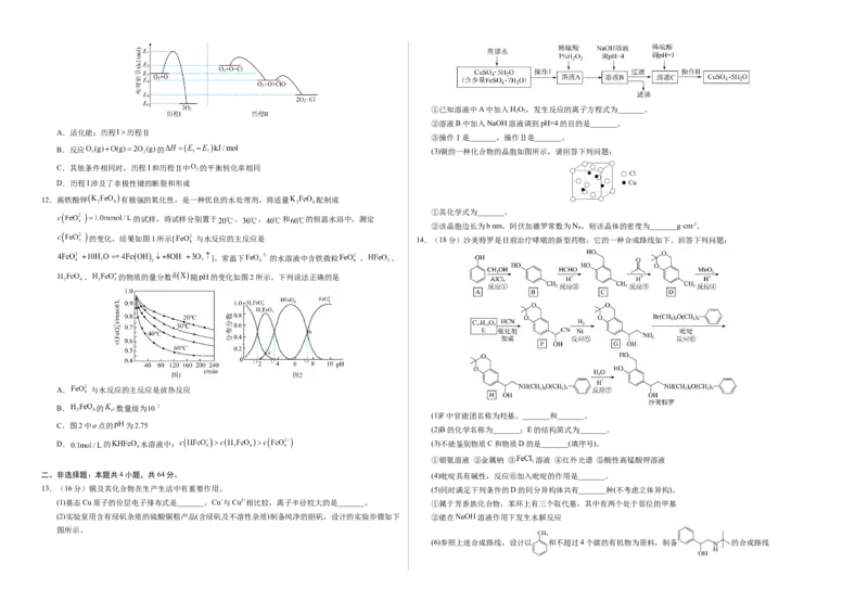《化学一模保分卷01（天津专用）（考试版A3）_高考一二三轮复习_化学_2026年-化学高考专项复习_2026年高考第一二三次模拟考试化学-G181_高考化学第一次模拟卷23套_2026版》第2页预览