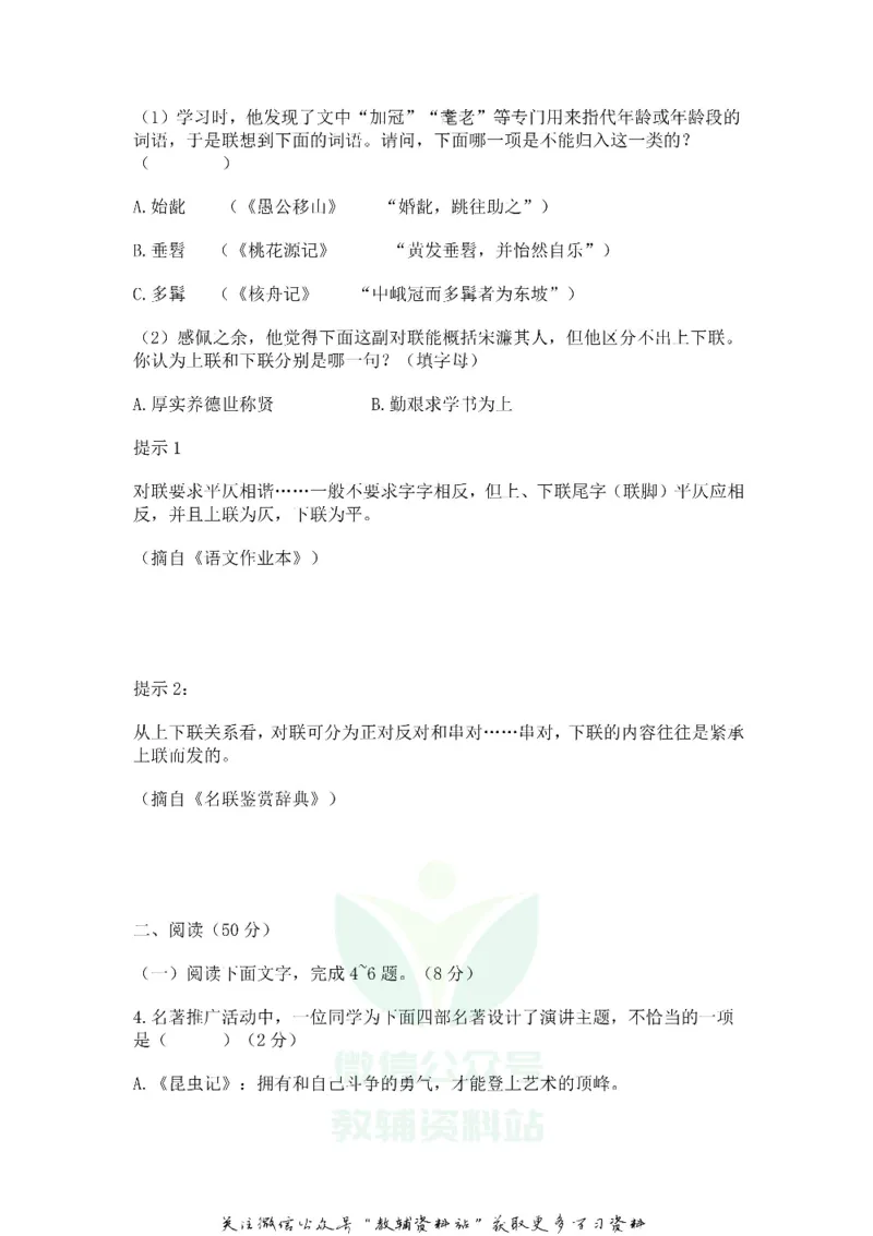 《2020浙江省湖州市中考语文真题及答案_初高中资料库_初中资料库（转存避免链接过期失效）_初中语文》第2页预览