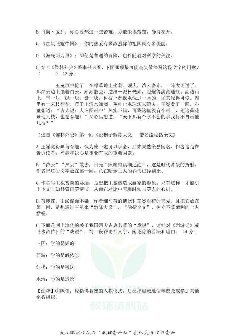 《2020浙江省湖州市中考语文真题及答案_初高中资料库_初中资料库（转存避免链接过期失效）_初中语文》第3页预览