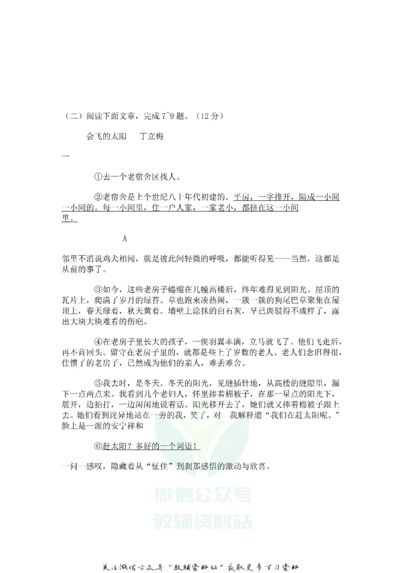 《2020浙江省湖州市中考语文真题及答案_初高中资料库_初中资料库（转存避免链接过期失效）_初中语文》第4页预览