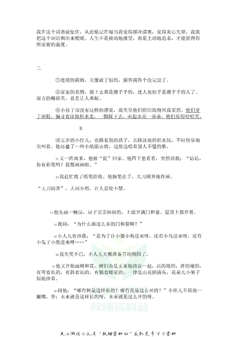 《2020浙江省湖州市中考语文真题及答案_初高中资料库_初中资料库（转存避免链接过期失效）_初中语文》第5页预览