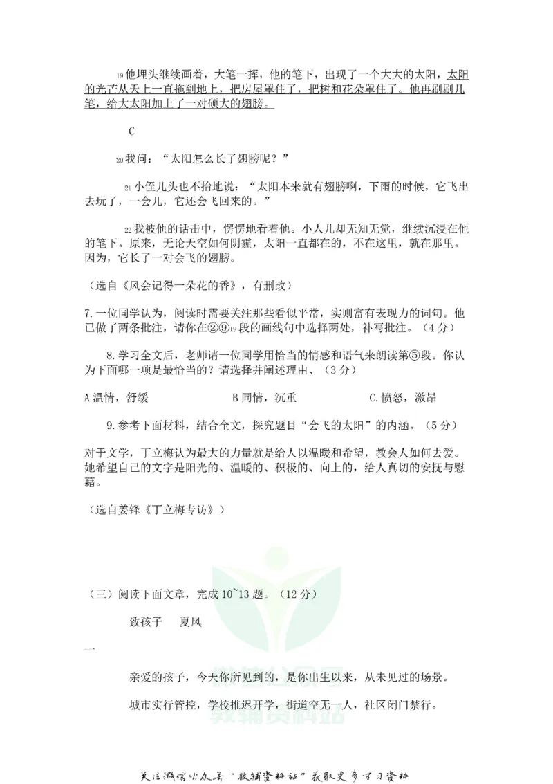 《2020浙江省湖州市中考语文真题及答案_初高中资料库_初中资料库（转存避免链接过期失效）_初中语文》第6页预览