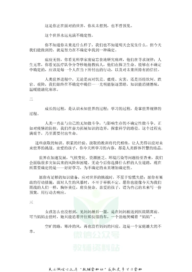 《2020浙江省湖州市中考语文真题及答案_初高中资料库_初中资料库（转存避免链接过期失效）_初中语文》第7页预览