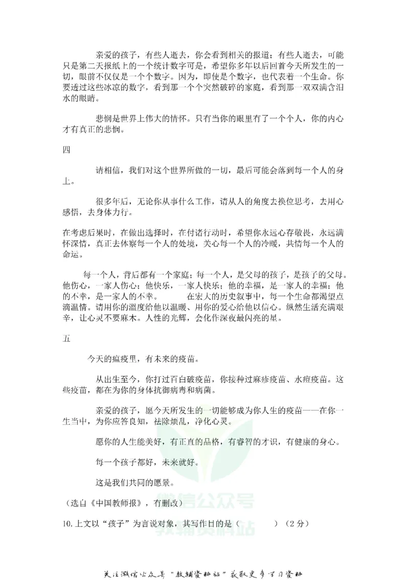 《2020浙江省湖州市中考语文真题及答案_初高中资料库_初中资料库（转存避免链接过期失效）_初中语文》第8页预览
