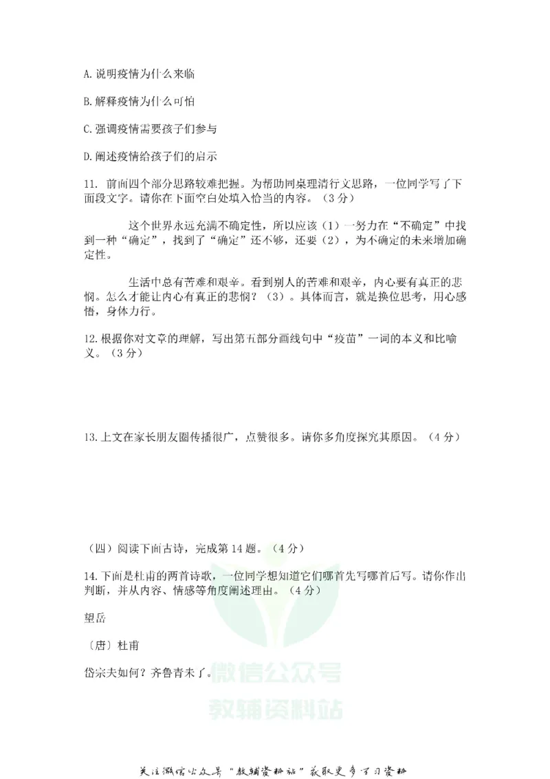 《2020浙江省湖州市中考语文真题及答案_初高中资料库_初中资料库（转存避免链接过期失效）_初中语文》第9页预览