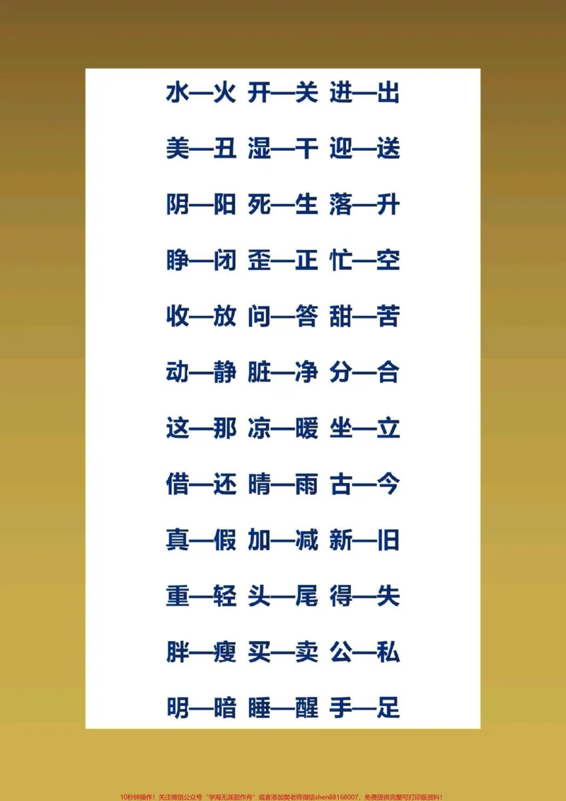 《一年级语文下册，近反义词汇总。#感谢大家支持》第2页预览