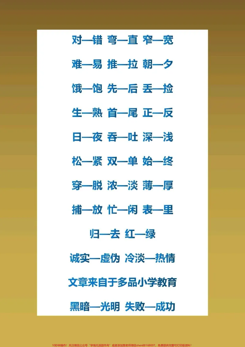 《一年级语文下册，近反义词汇总。#感谢大家支持》第3页预览