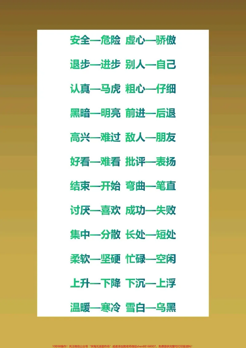 《一年级语文下册，近反义词汇总。#感谢大家支持》第4页预览