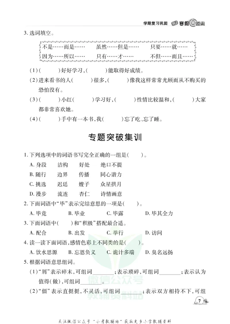 《《寒假零距离》五年级语文部编版_07.小学语文、英语、数学专区_小学寒假教辅汇总_1~8年级寒假零距离》第10页预览