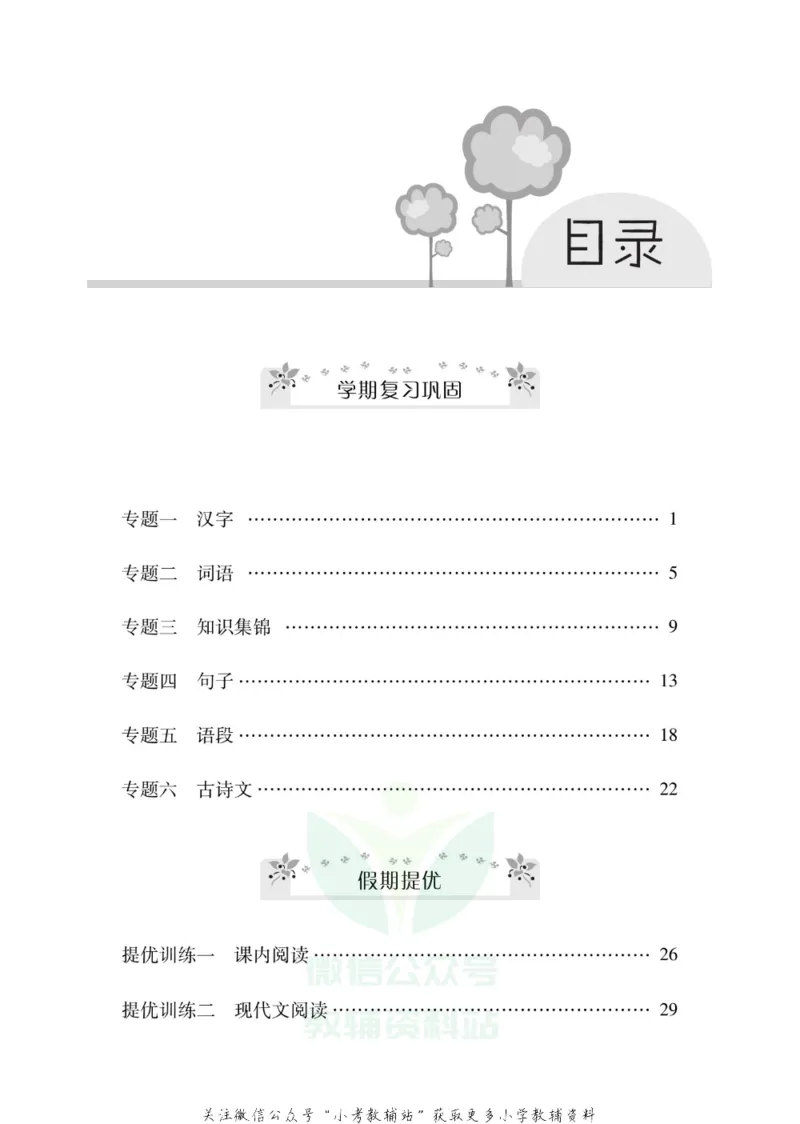 《《寒假零距离》五年级语文部编版_07.小学语文、英语、数学专区_小学寒假教辅汇总_1~8年级寒假零距离》第2页预览