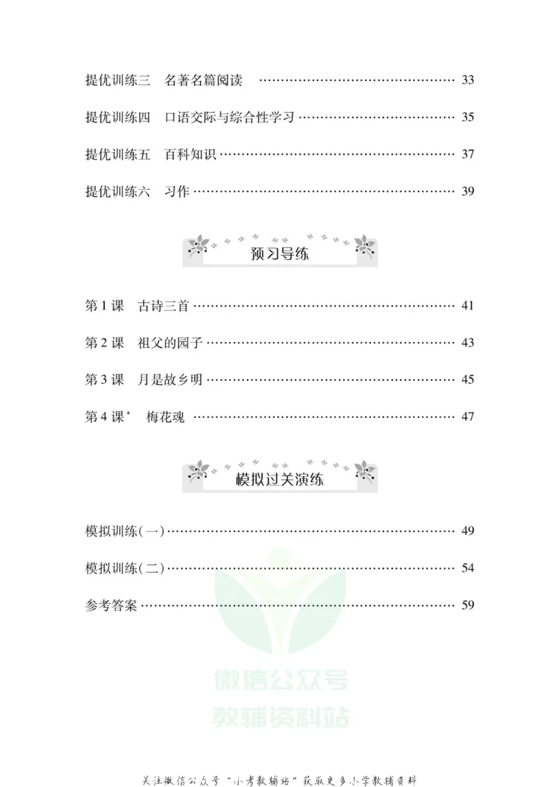 《《寒假零距离》五年级语文部编版_07.小学语文、英语、数学专区_小学寒假教辅汇总_1~8年级寒假零距离》第3页预览