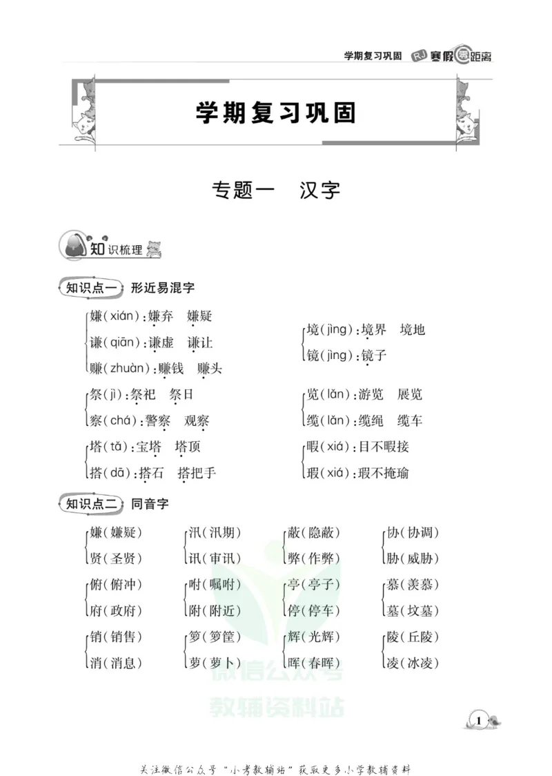 《《寒假零距离》五年级语文部编版_07.小学语文、英语、数学专区_小学寒假教辅汇总_1~8年级寒假零距离》第4页预览