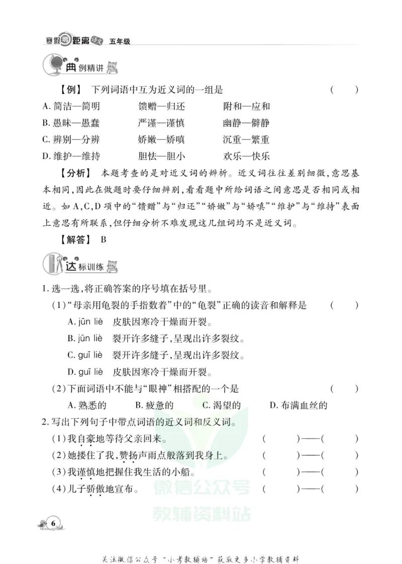 《《寒假零距离》五年级语文部编版_07.小学语文、英语、数学专区_小学寒假教辅汇总_1~8年级寒假零距离》第9页预览