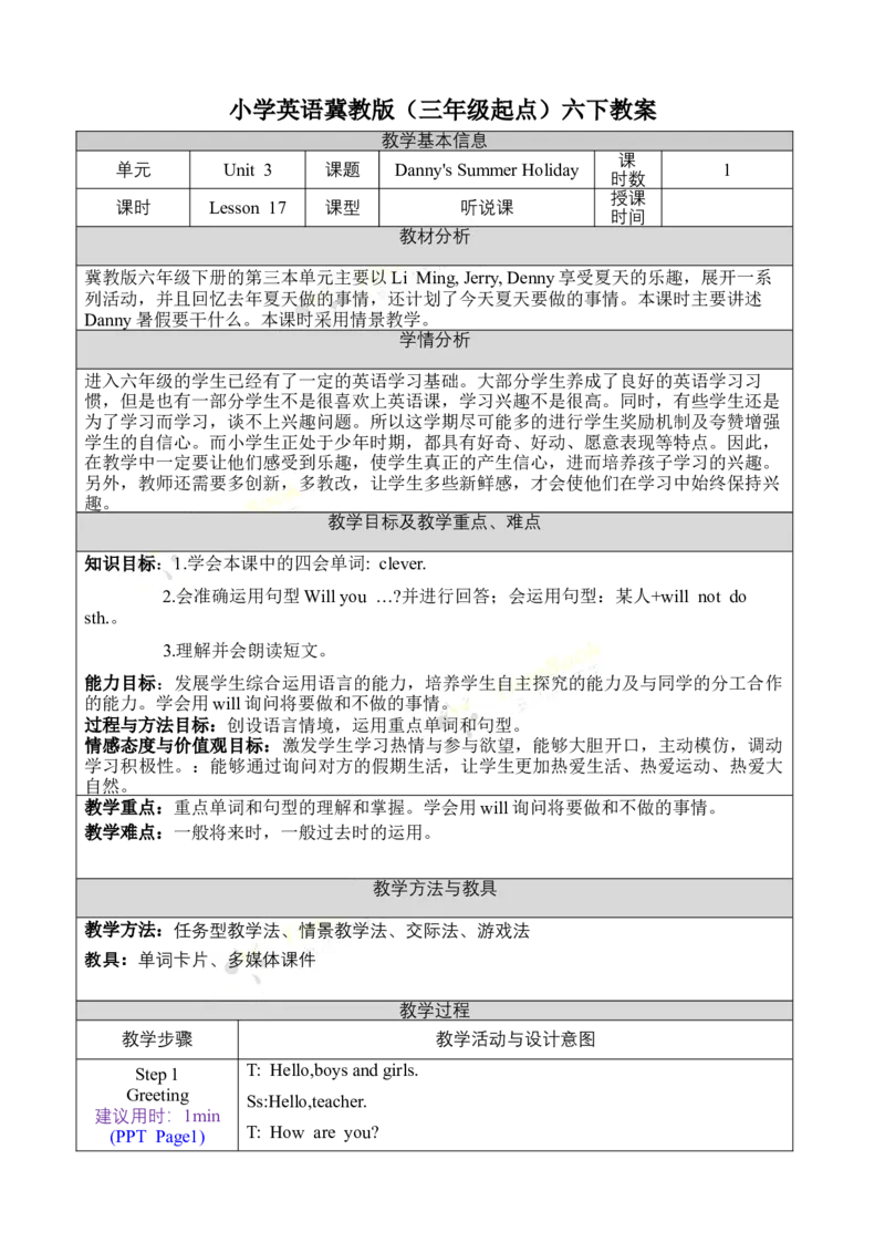 《六下教案Unit3Lesson17_26春小学语数英道科各版本《课件+教案》_26春各版本语数英《七彩课堂》教学课件+教案_英语《七彩课堂课件教案》冀教26春_Unit3Whatwillyoudothissummer（教案）》第1页预览