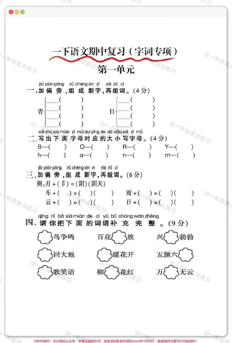 《一年级语文下册六大专项练习。#一年级语文下册#知识分享#知识点总结#期中考试#学习资料分享》第2页预览