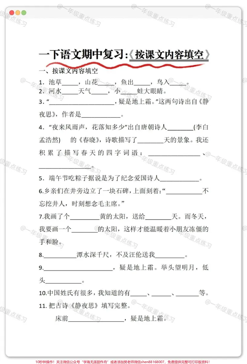 《一年级语文下册六大专项练习。#一年级语文下册#知识分享#知识点总结#期中考试#学习资料分享》第3页预览