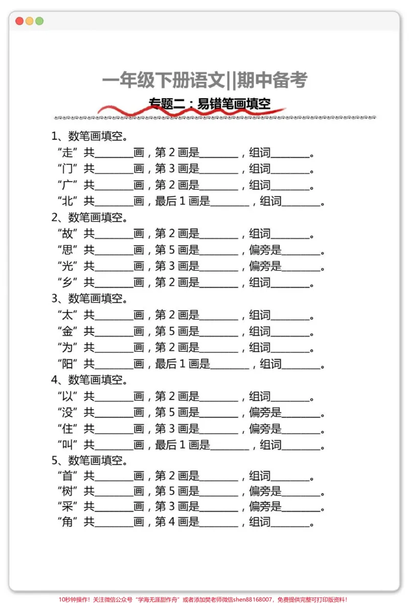 《一年级语文下册六大专项练习。#一年级语文下册#知识分享#知识点总结#期中考试#学习资料分享》第4页预览