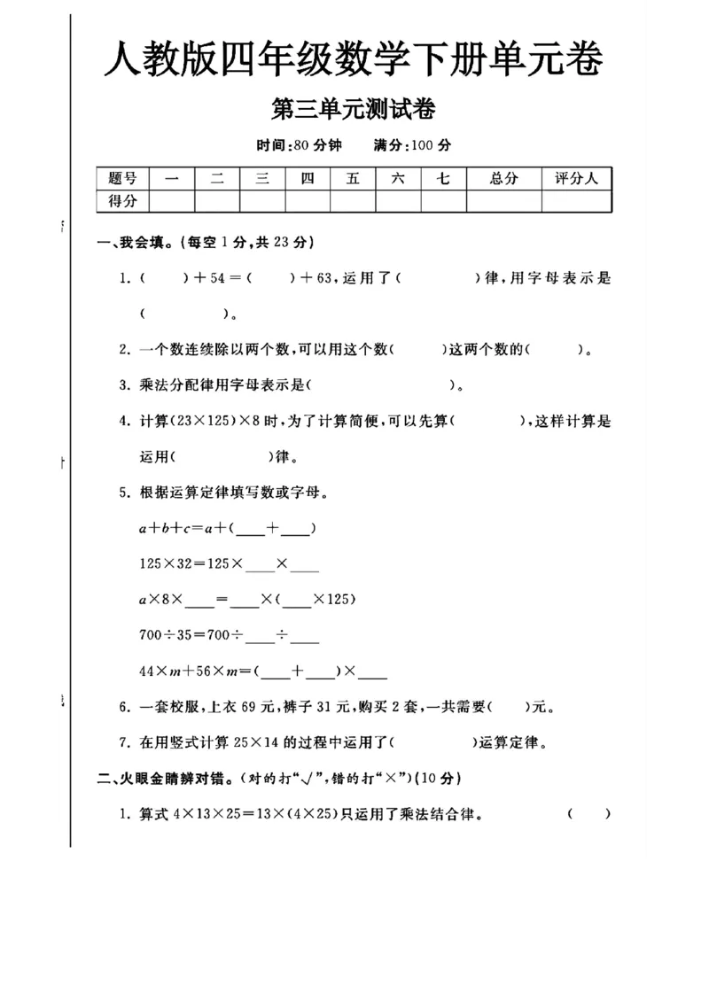 《四年级（下）数学第三单元测试卷._4年级下册同步教辅_四下数学_四下数学人教版试卷》第1页预览