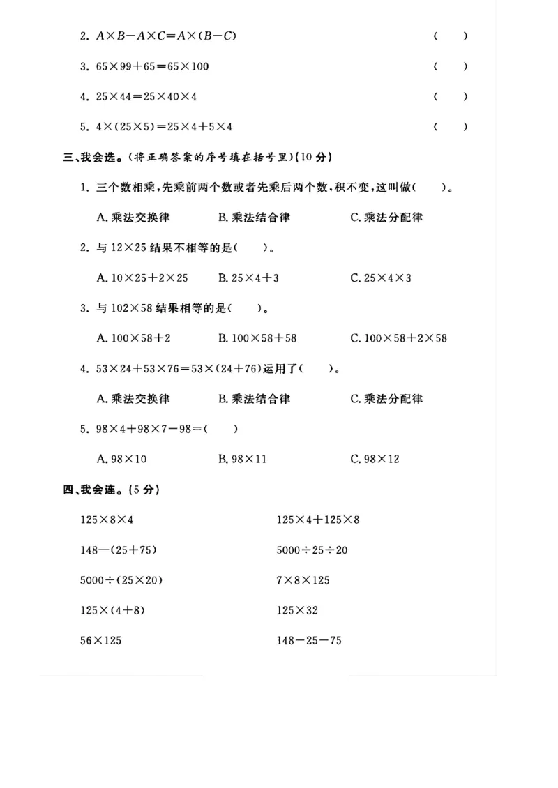 《四年级（下）数学第三单元测试卷._4年级下册同步教辅_四下数学_四下数学人教版试卷》第2页预览