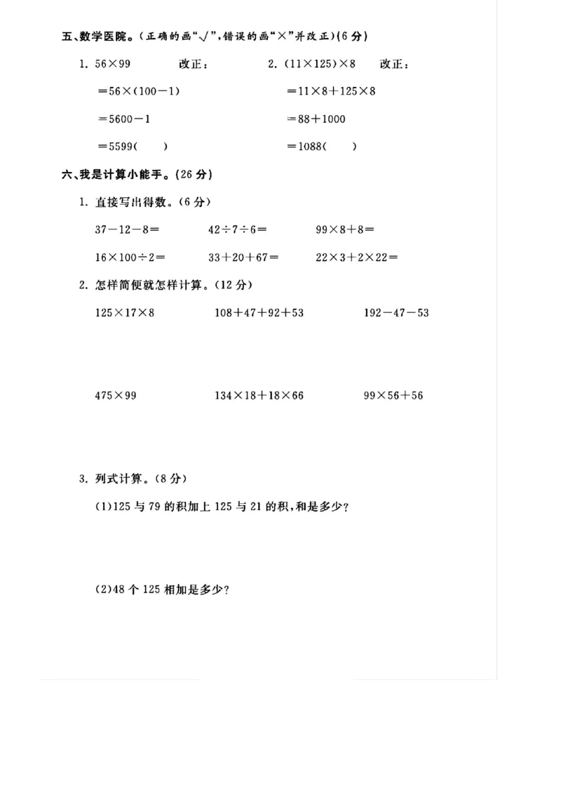 《四年级（下）数学第三单元测试卷._4年级下册同步教辅_四下数学_四下数学人教版试卷》第3页预览