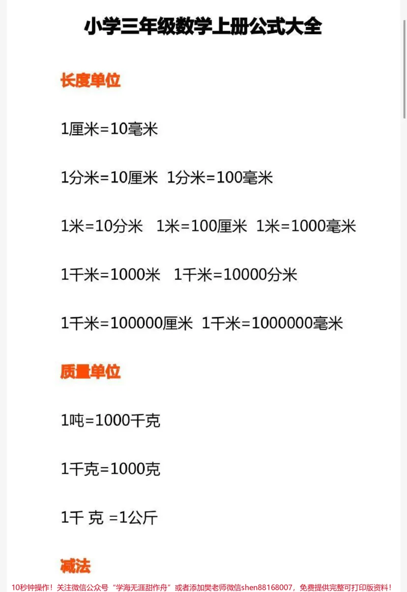 《三年级数学上册公式大全》第1页预览