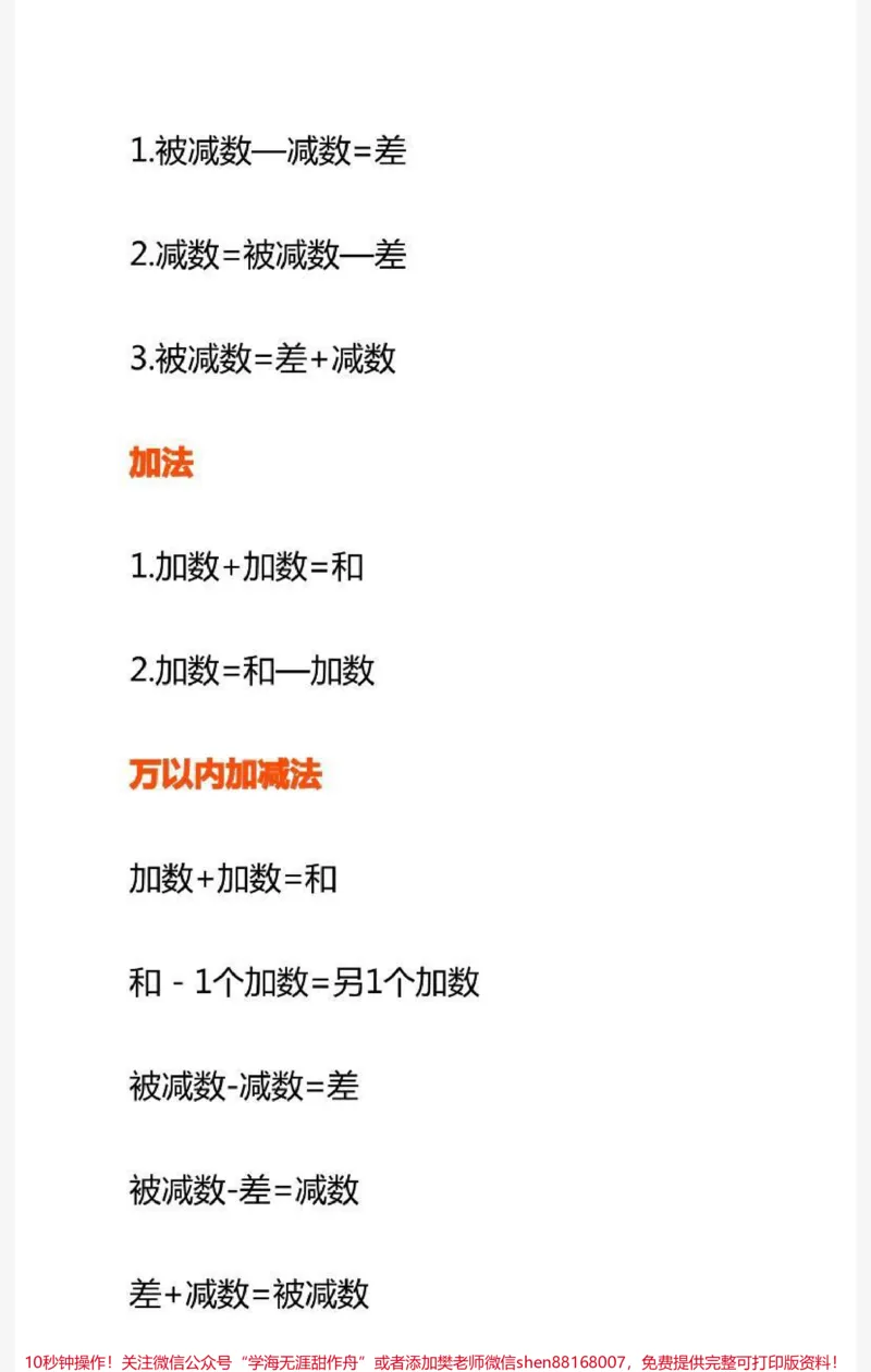 《三年级数学上册公式大全》第2页预览